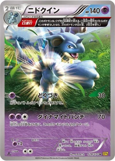 Nidoqueen - 028/070