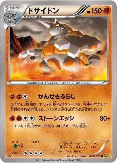 Rhyperior - 031/070