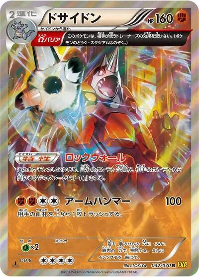 Rhyperior - 032/070
