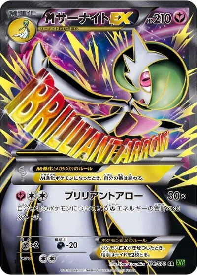 M Gardevoir EX - 076/070