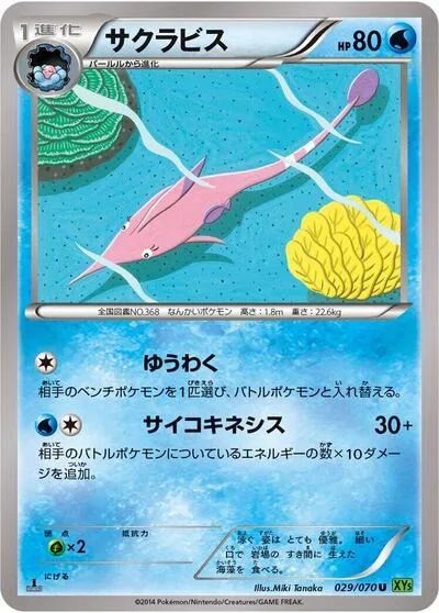 Gorebyss - 029/070