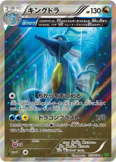 Kingdra - 053/070