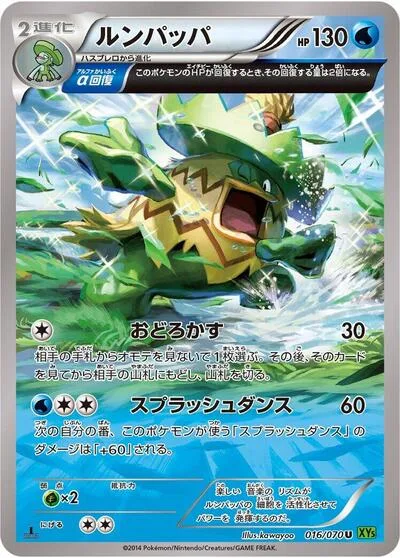 Ludicolo - 016/070