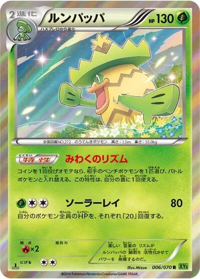 Ludicolo - 006/070
