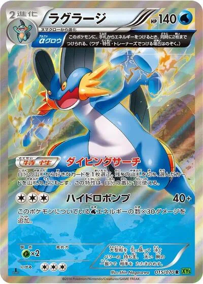 Swampert - 015/070