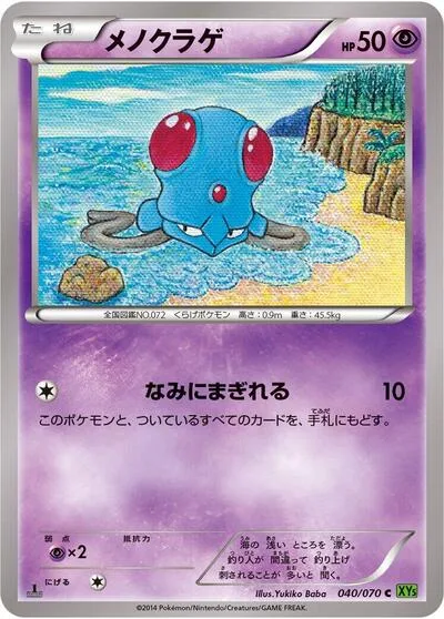 Tentacool - 040/070