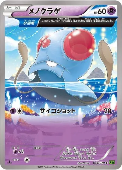 Tentacool - 041/070