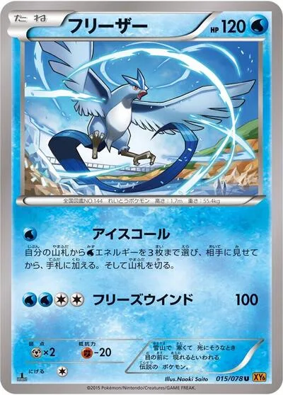 Articuno - 015/078