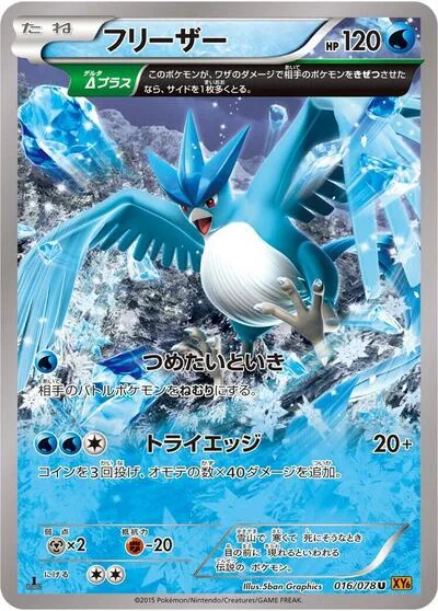 Articuno - 016/078