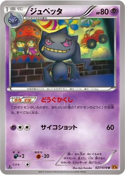 Banette - 027/078