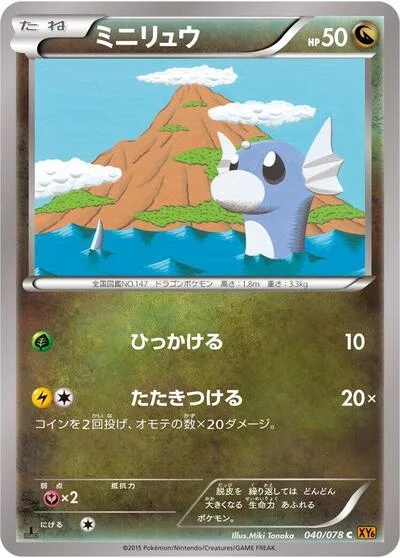 Dratini