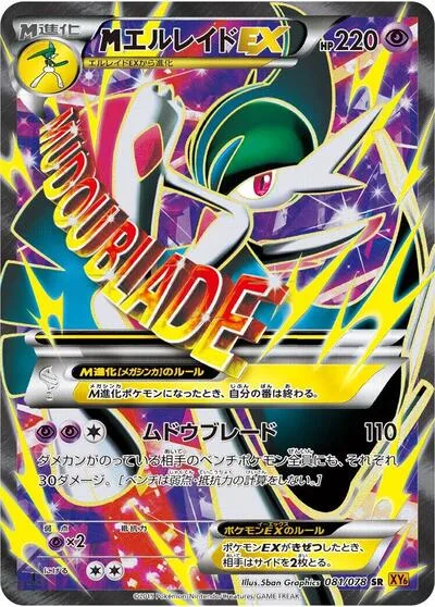 Mega Gallade EX - 081/078