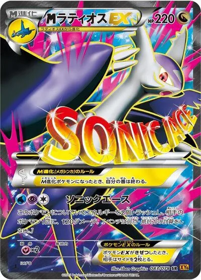 Latios - 083/078