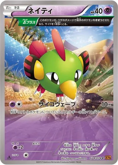Natu - 024/078