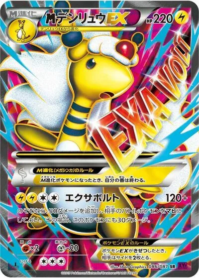 Mega Ampharos EX - 086/081