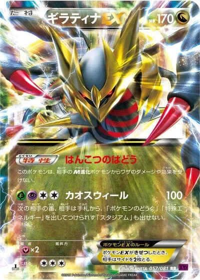 Giratina EX - 057/081