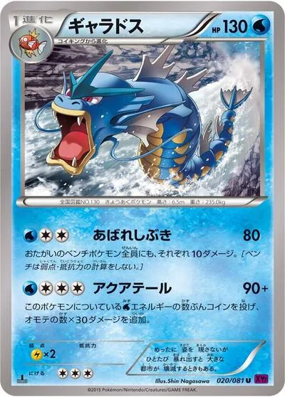 Gyarados - 020/081