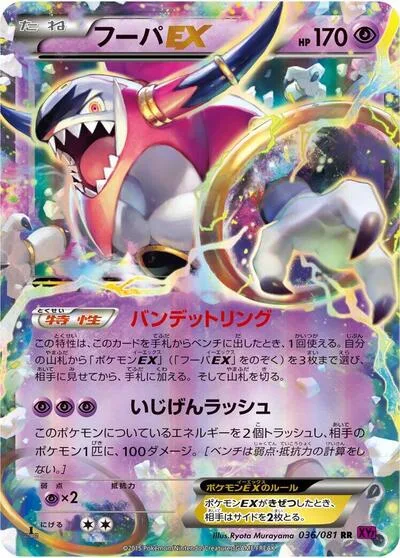 Hoopa EX - 036/081