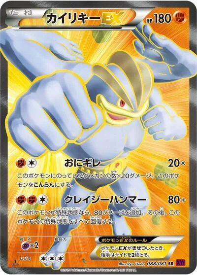 Machamp EX - 088/081