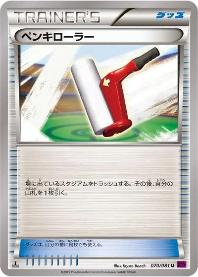 Paint Roller