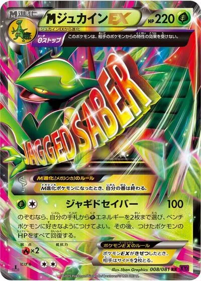 Mega Sceptile EX - 008/081