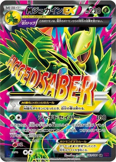 Mega Sceptile EX - 083/081