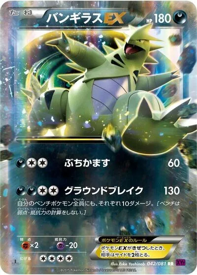 Tyranitar EX - 042/081