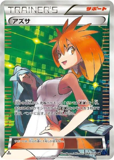 Brigette - 064/059