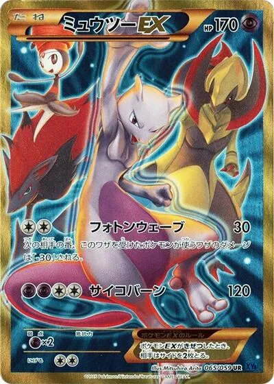 Mewtwo EX - 065/059