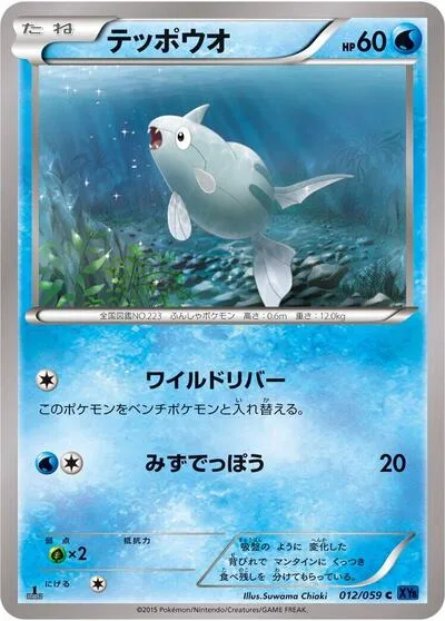 Remoraid