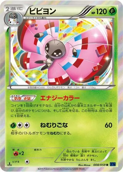 Vivillon