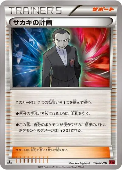 Giovanni's Scheme - 058/059