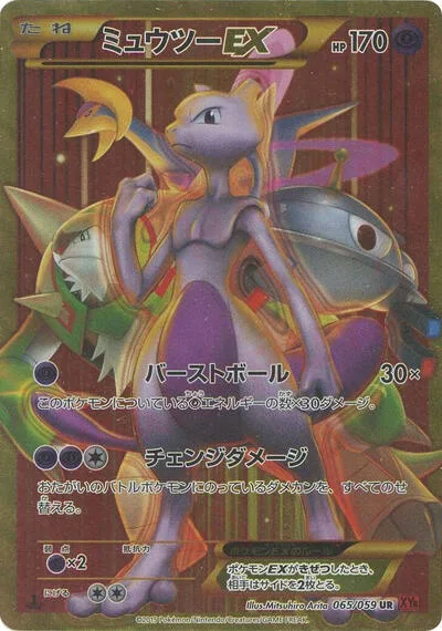 Mewtwo EX - 065/059