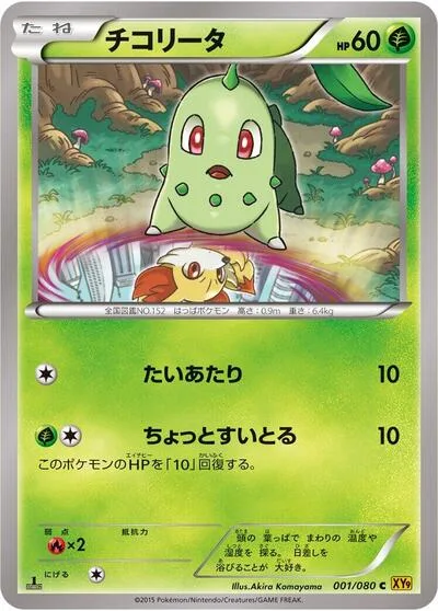 Chikorita