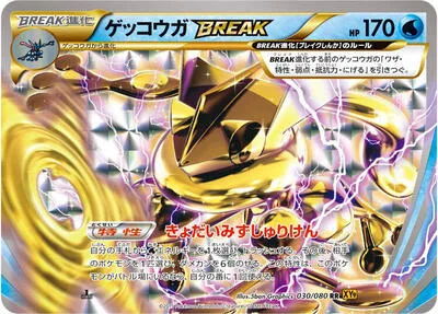 Greninja BREAK