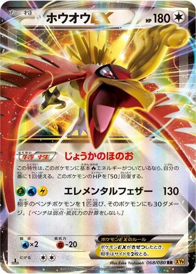 Ho-Oh EX - 068/080