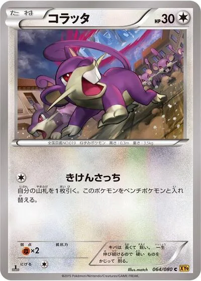Rattata