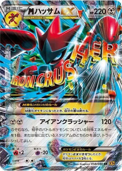 Scizor - 058/080