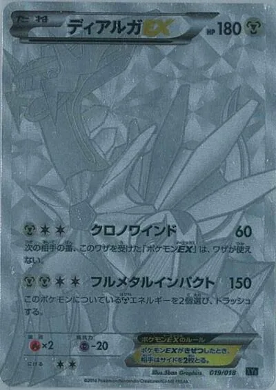 Dialga EX - 019/018