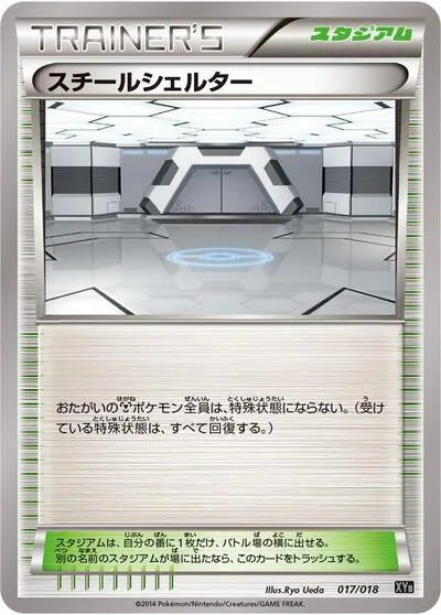 Steel Shelter