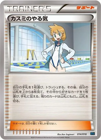 Misty's Determination