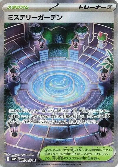 Mystery Garden - 086/063