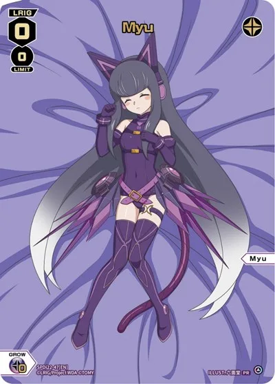 Myu (Box Purchase)