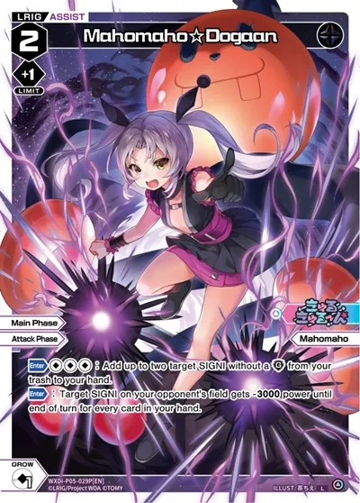 Mahomaho Dogaan (Parallel Foil)