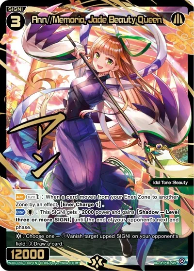 Ann//Memoria, Jade Beauty Queen (SRP)
