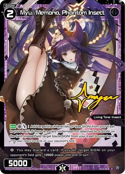 Myu//Memoria, Phantom Insect (Parallel Foil)