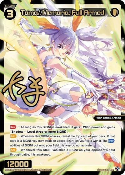 Tama//Memoria, Full Armed (SRP)