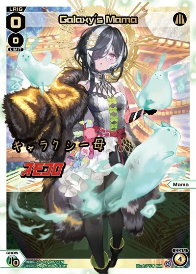 Galaxy's Mama (Parallel Foil)